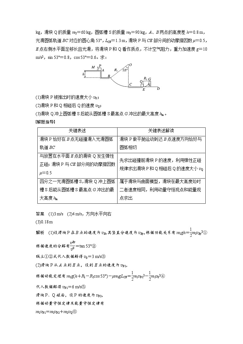 高考物理一轮复习讲义第7章阶段复习(三)　能量和动量（2份打包，原卷版+教师版）02