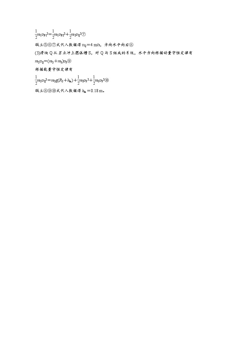 高考物理一轮复习讲义第7章阶段复习(三)　能量和动量（2份打包，原卷版+教师版）03