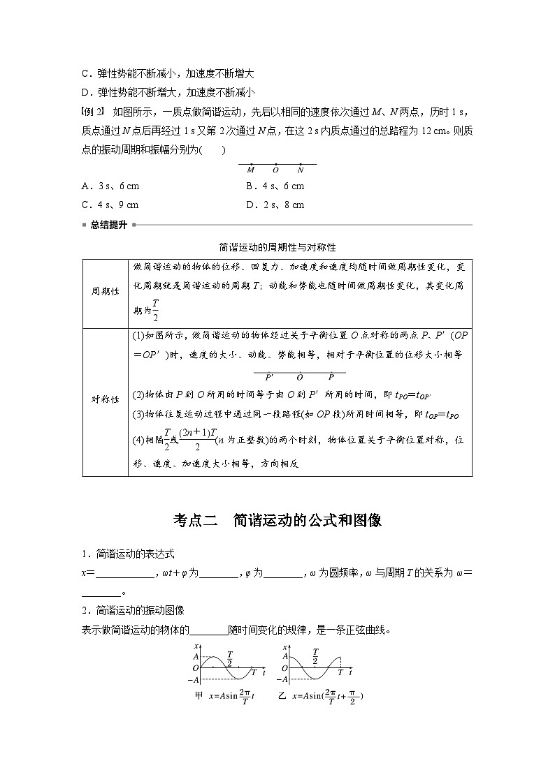 高考物理一轮复习讲义第8章第1课时　机械振动（学生版）第3页