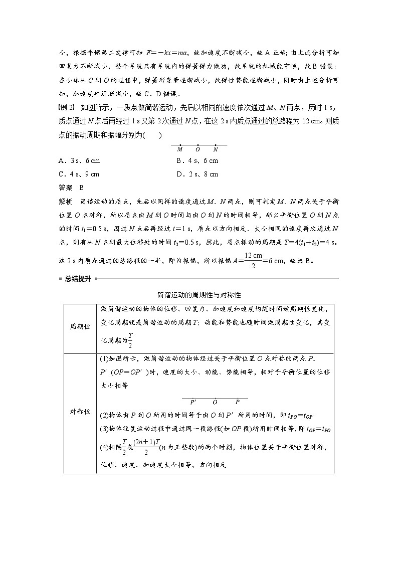 高考物理一轮复习讲义第8章第1课时　机械振动（教师版）第3页