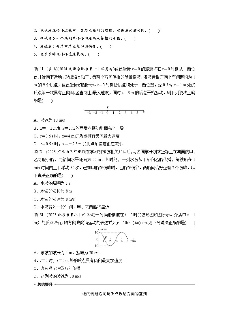 高考物理一轮复习讲义第8章第3课时　机械波（2份打包，原卷版+教师版）02