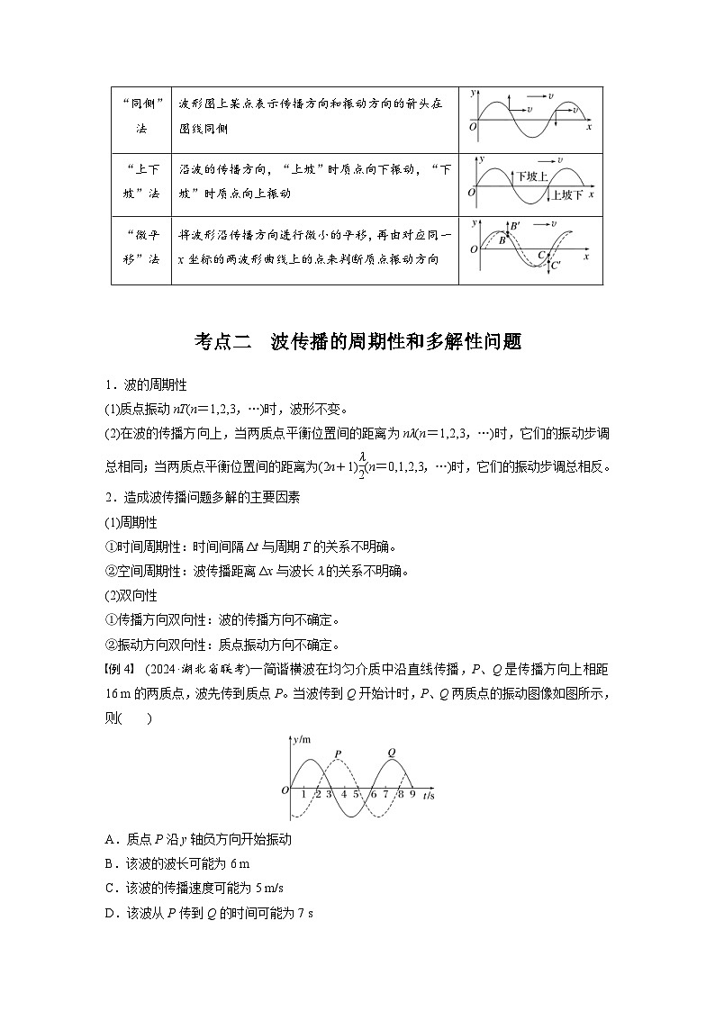 高考物理一轮复习讲义第8章第3课时　机械波（2份打包，原卷版+教师版）03