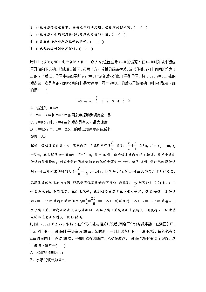 高考物理一轮复习讲义第8章第3课时　机械波（2份打包，原卷版+教师版）02