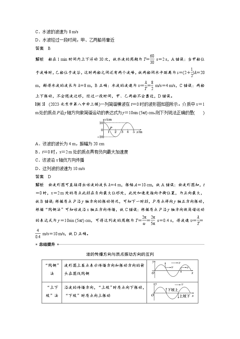 高考物理一轮复习讲义第8章第3课时　机械波（2份打包，原卷版+教师版）03