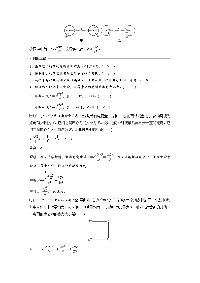 高考物理一轮复习讲义第9章第1课时　静电场中力的性质（教师版）第3页