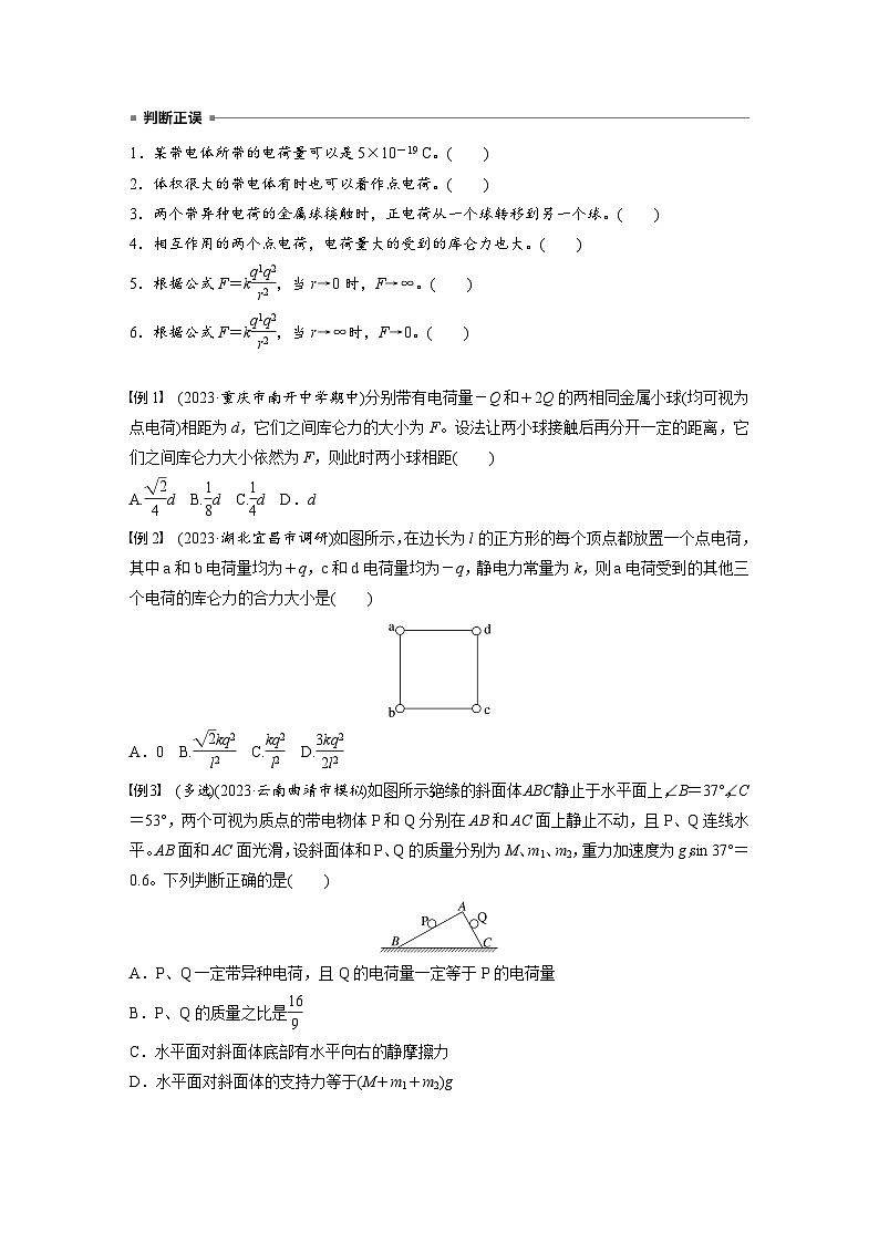 高考物理一轮复习讲义第9章第1课时　静电场中力的性质（学生版）第3页
