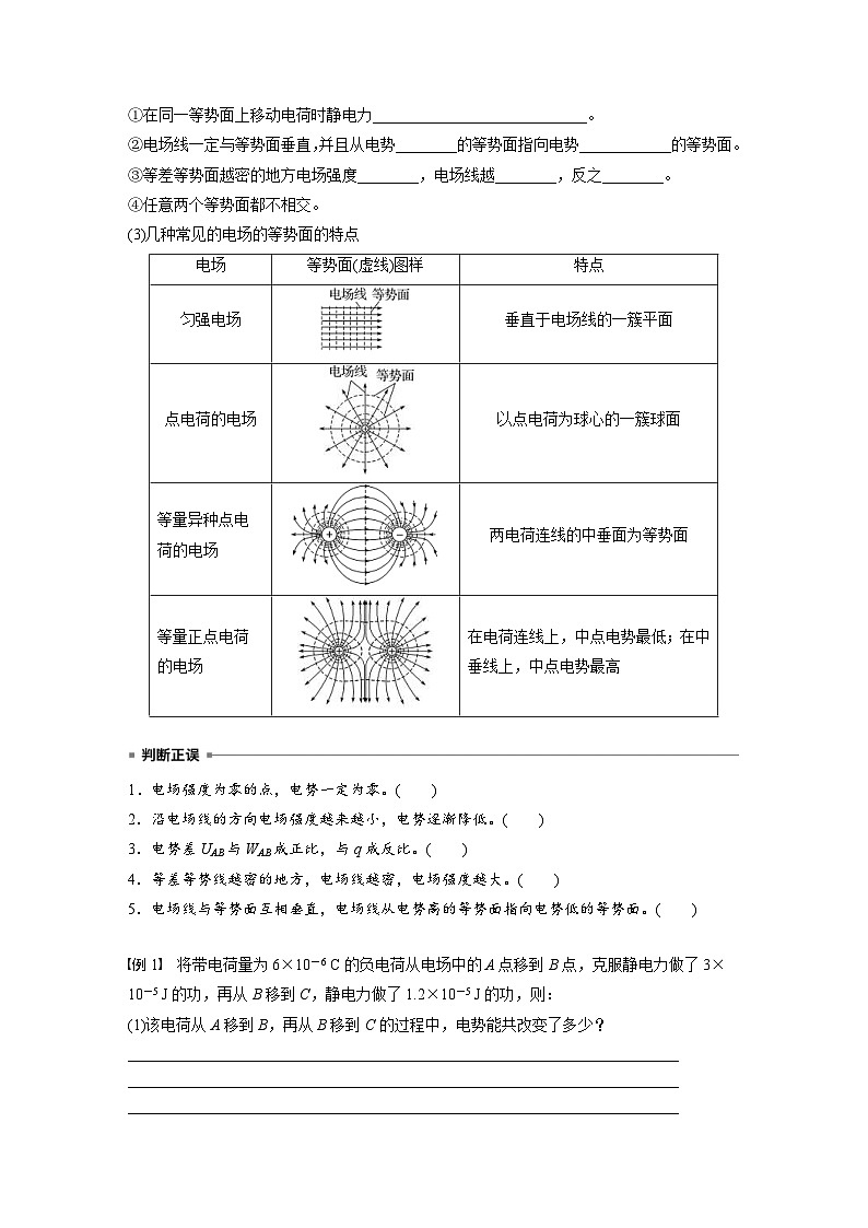 高考物理一轮复习讲义第9章第2课时　静电场中能的性质（学生版）第2页