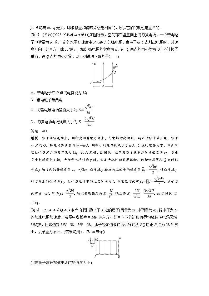高考物理一轮复习讲义第9章第5课时　带电粒子在电场中的偏转（教师版）第2页