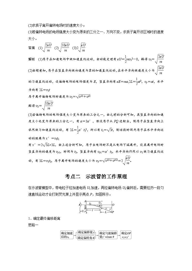 高考物理一轮复习讲义第9章第5课时　带电粒子在电场中的偏转（教师版）第3页