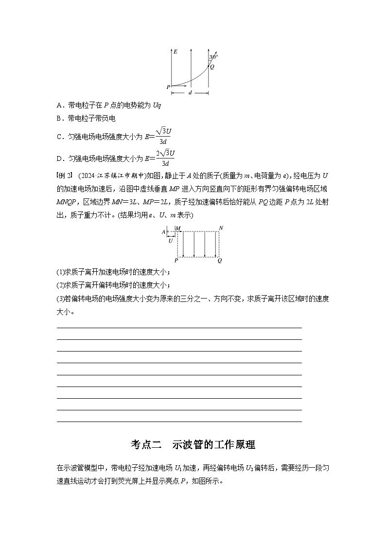 高考物理一轮复习讲义第9章第5课时　带电粒子在电场中的偏转（学生版）第2页