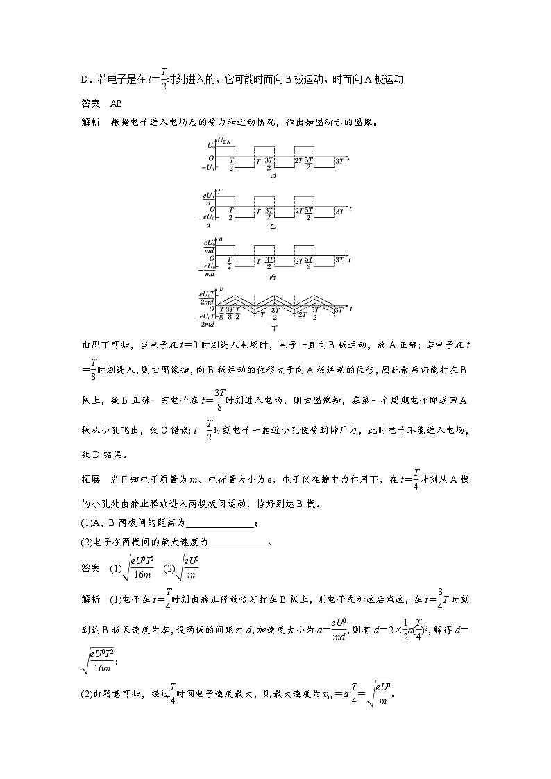 高考物理一轮复习讲义第9章第6课时　专题强化 带电粒子在交变电场中的运动（教师版）第2页