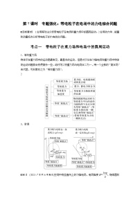 高考物理一轮复习讲义第9章第7课时　专题强化 带电粒子在电场中的力电综合问题（2份打包，原卷版+教师版）