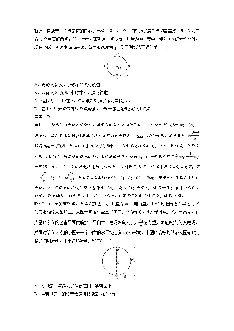 高考物理一轮复习讲义第9章第7课时　专题强化 带电粒子在电场中的力电综合问题（教师版）第2页