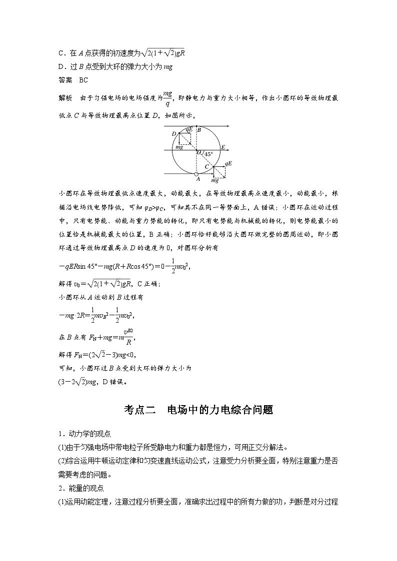 高考物理一轮复习讲义第9章第7课时　专题强化 带电粒子在电场中的力电综合问题（教师版）第3页
