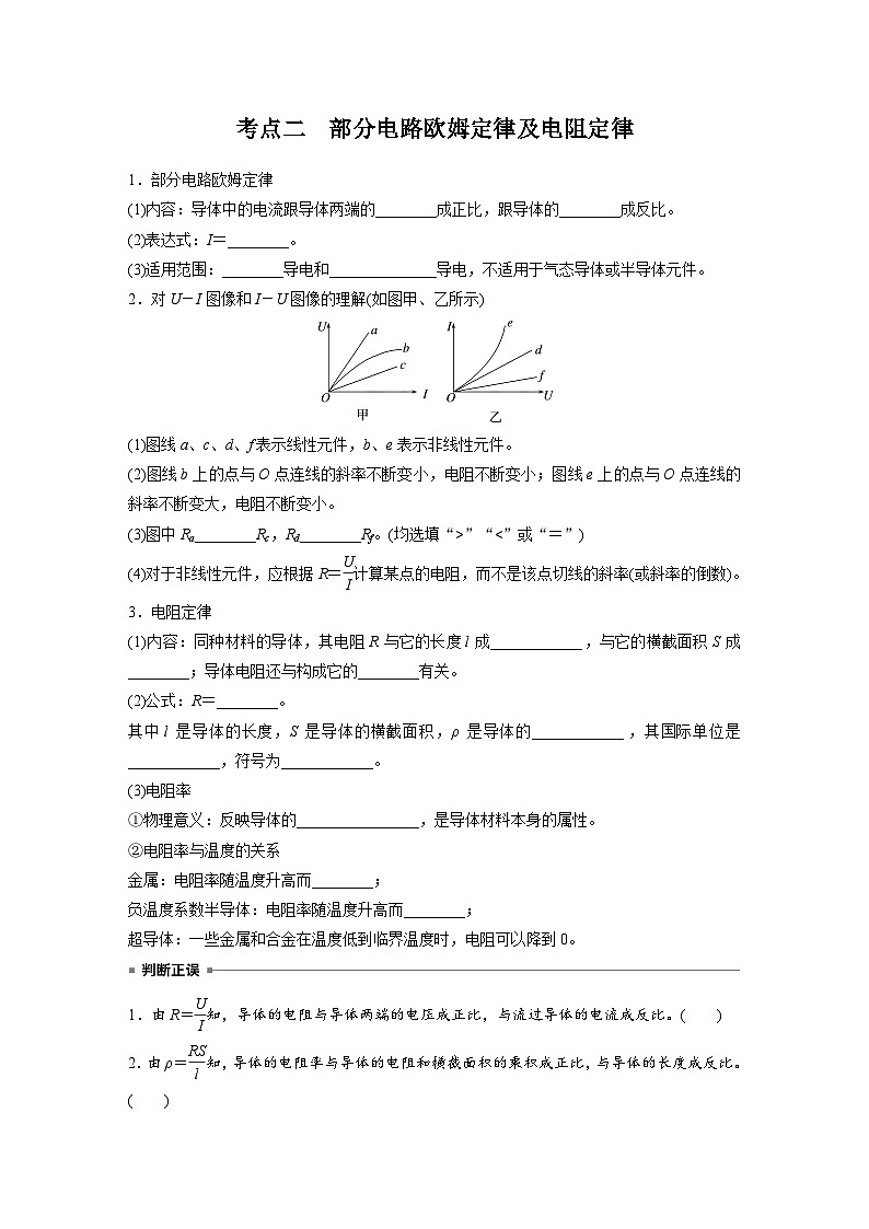 高考物理一轮复习讲义第10章第1课时　电路的基本概念及规律（学生版）第3页