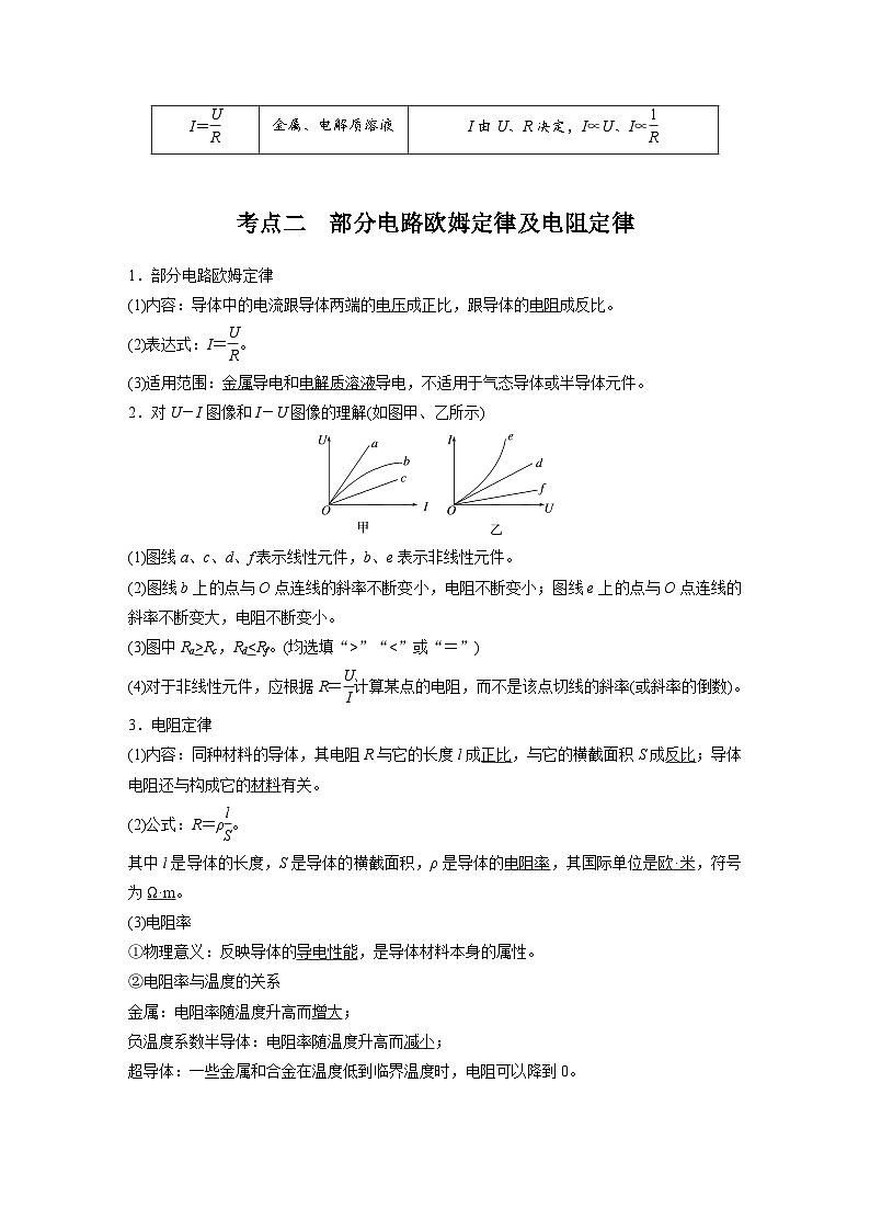 高考物理一轮复习讲义第10章第1课时　电路的基本概念及规律（教师版）第3页