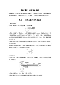 高考物理一轮复习讲义第10章第3课时　电学实验基础（2份打包，原卷版+教师版）