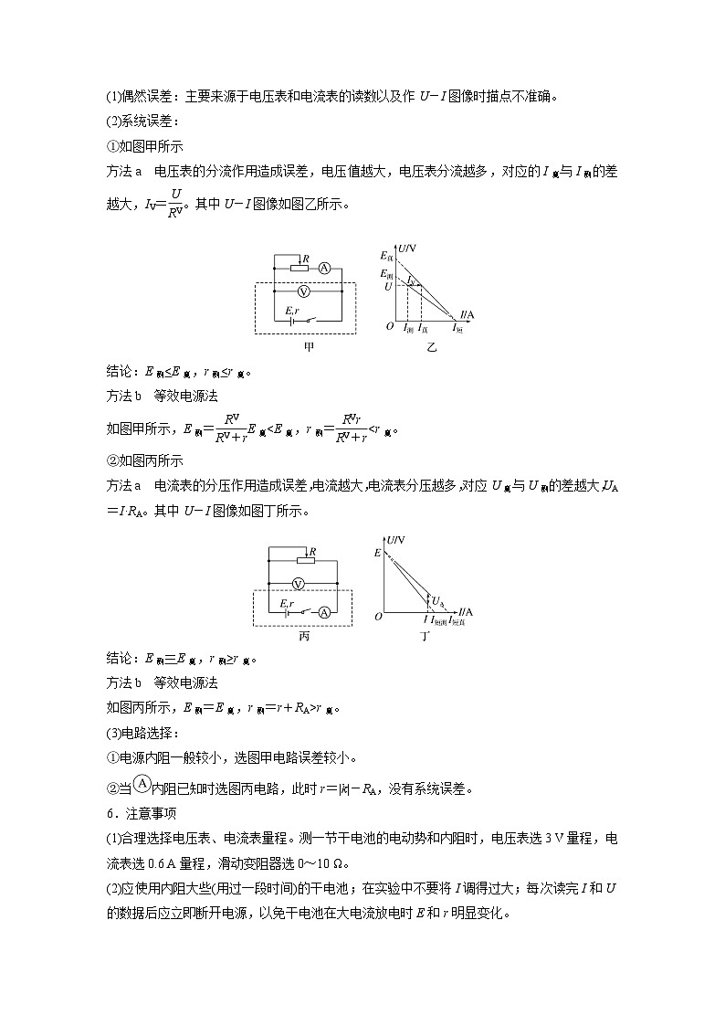 高考物理一轮复习讲义第10章第5课时　实验十二 测量电源的电动势和内阻（教师版）第2页