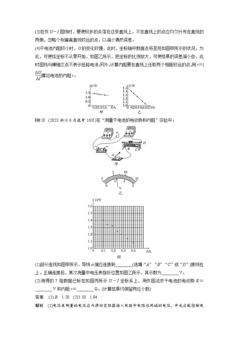 高考物理一轮复习讲义第10章第5课时　实验十二 测量电源的电动势和内阻（教师版）第3页