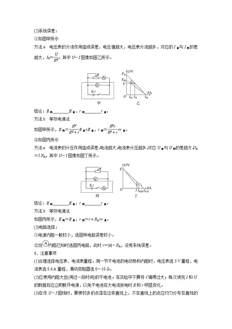 高考物理一轮复习讲义第10章第5课时　实验十二 测量电源的电动势和内阻（学生版）第2页
