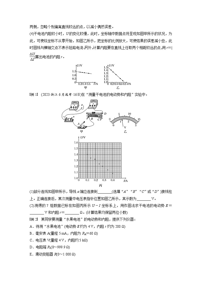 高考物理一轮复习讲义第10章第5课时　实验十二 测量电源的电动势和内阻（学生版）第3页
