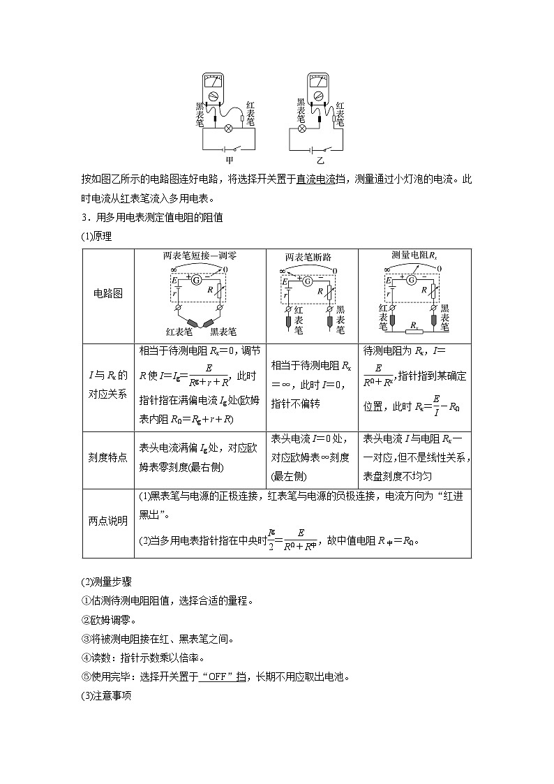 高考物理一轮复习讲义第10章第6课时　实验十三 用多用电表测量电学中的物理量（教师版）第2页