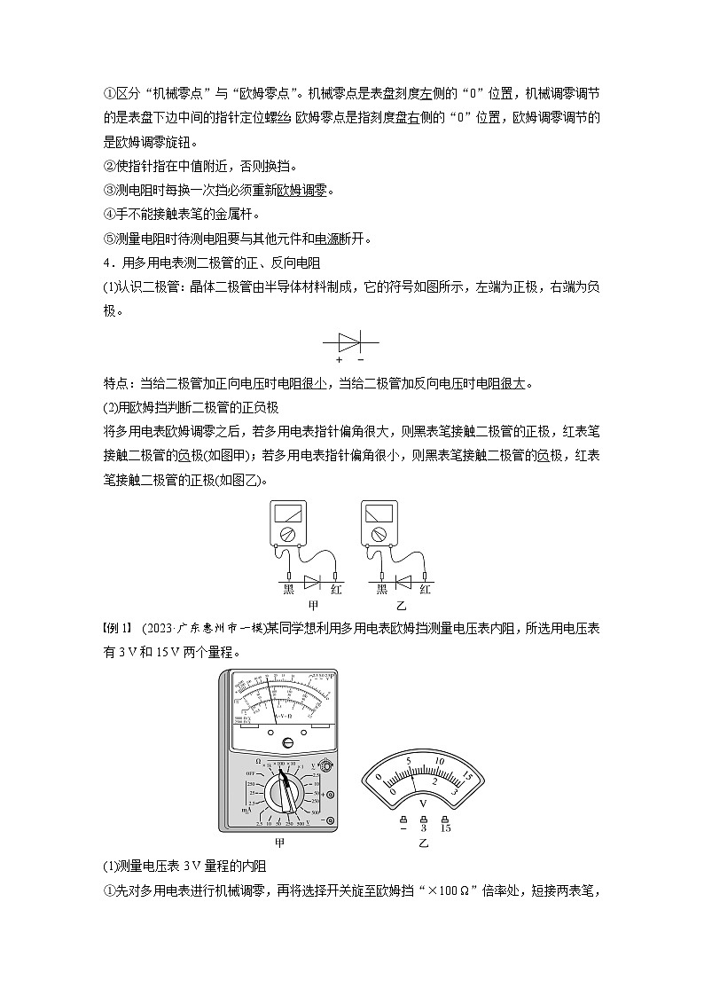 高考物理一轮复习讲义第10章第6课时　实验十三 用多用电表测量电学中的物理量（教师版）第3页