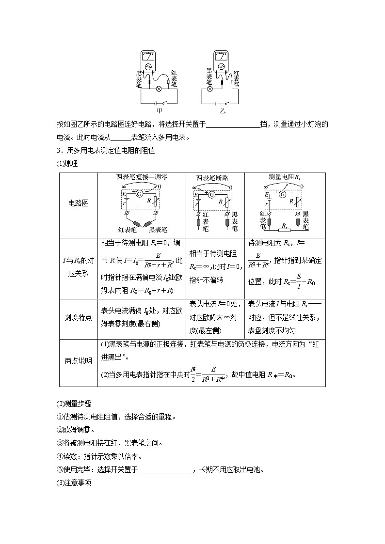 高考物理一轮复习讲义第10章第6课时　实验十三 用多用电表测量电学中的物理量（学生版）第2页