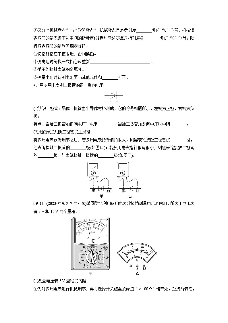 高考物理一轮复习讲义第10章第6课时　实验十三 用多用电表测量电学中的物理量（学生版）第3页
