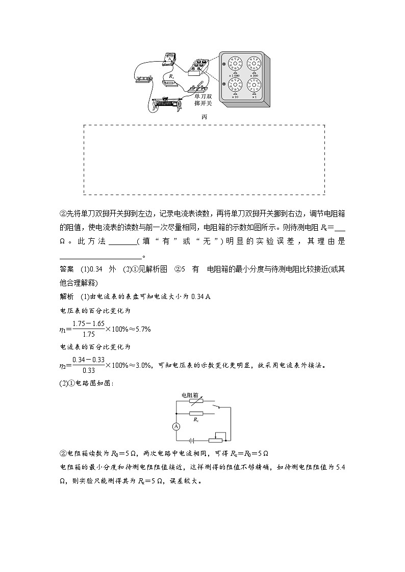 高考物理一轮复习讲义第10章第7课时　专题强化 测量电阻的其他几种方法（2份打包，原卷版+教师版）02