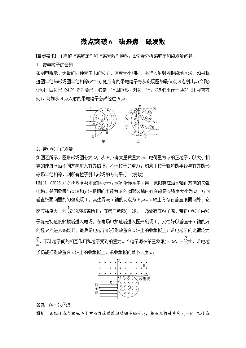 高考物理一轮复习讲义第11章微点突破6　磁聚焦　磁发散（2份打包，原卷版+教师版）01