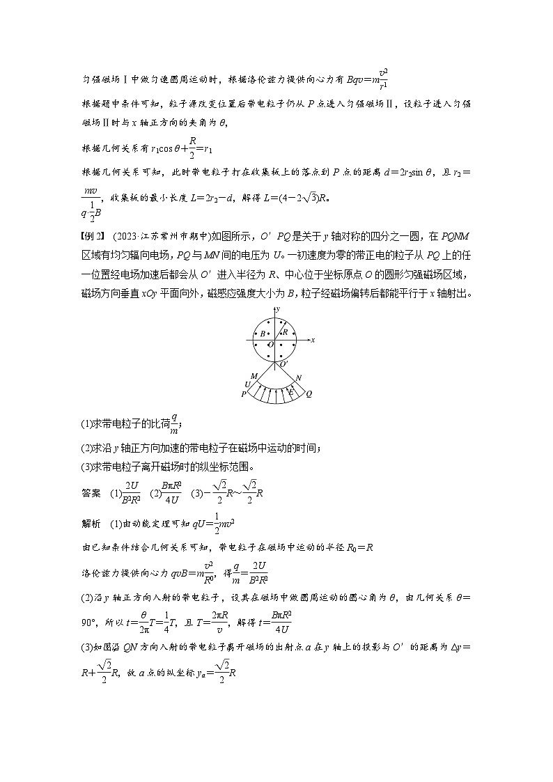 高考物理一轮复习讲义第11章微点突破6　磁聚焦　磁发散（2份打包，原卷版+教师版）02