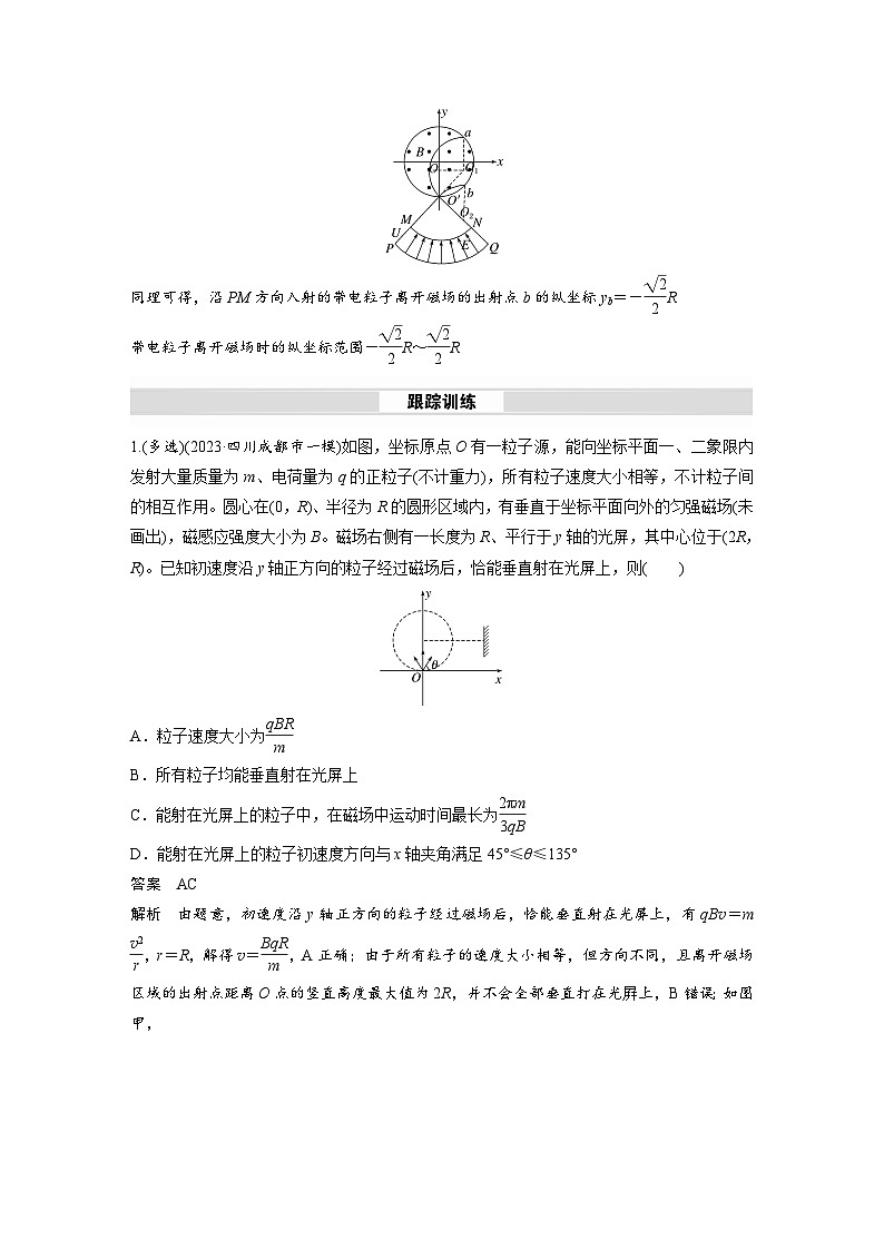 高考物理一轮复习讲义第11章微点突破6　磁聚焦　磁发散（2份打包，原卷版+教师版）03