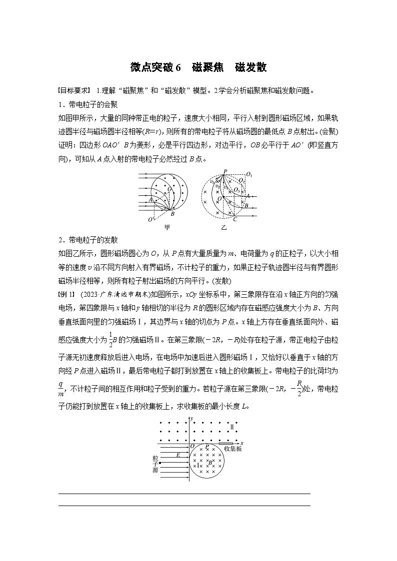 高考物理一轮复习讲义第11章微点突破6　磁聚焦　磁发散（2份打包，原卷版+教师版）01