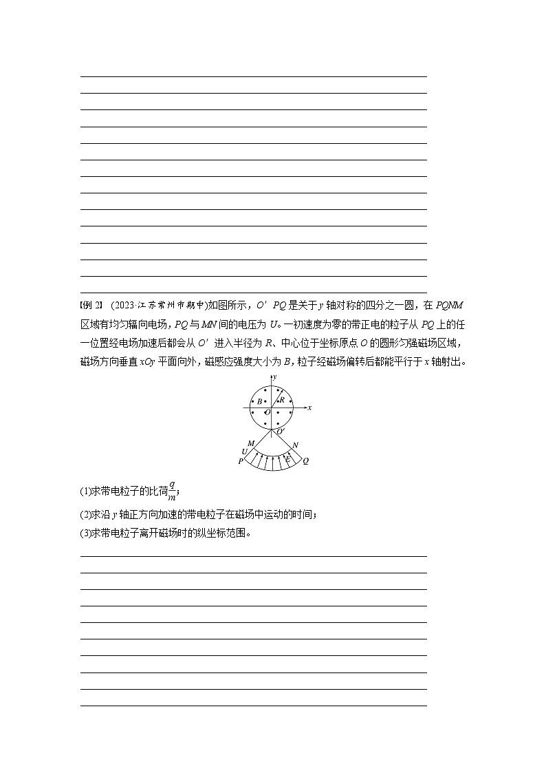 高考物理一轮复习讲义第11章微点突破6　磁聚焦　磁发散（2份打包，原卷版+教师版）02