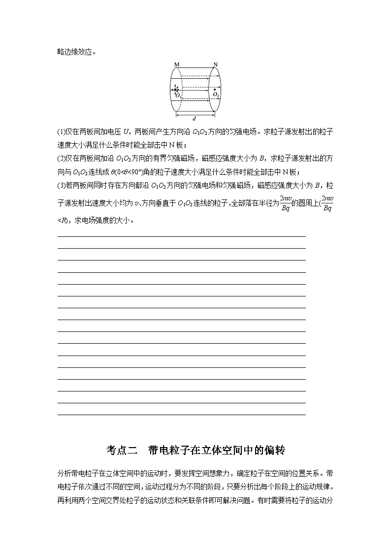 高考物理一轮复习讲义第11章微点突破7　带电粒子在立体空间中的运动（学生版）第2页