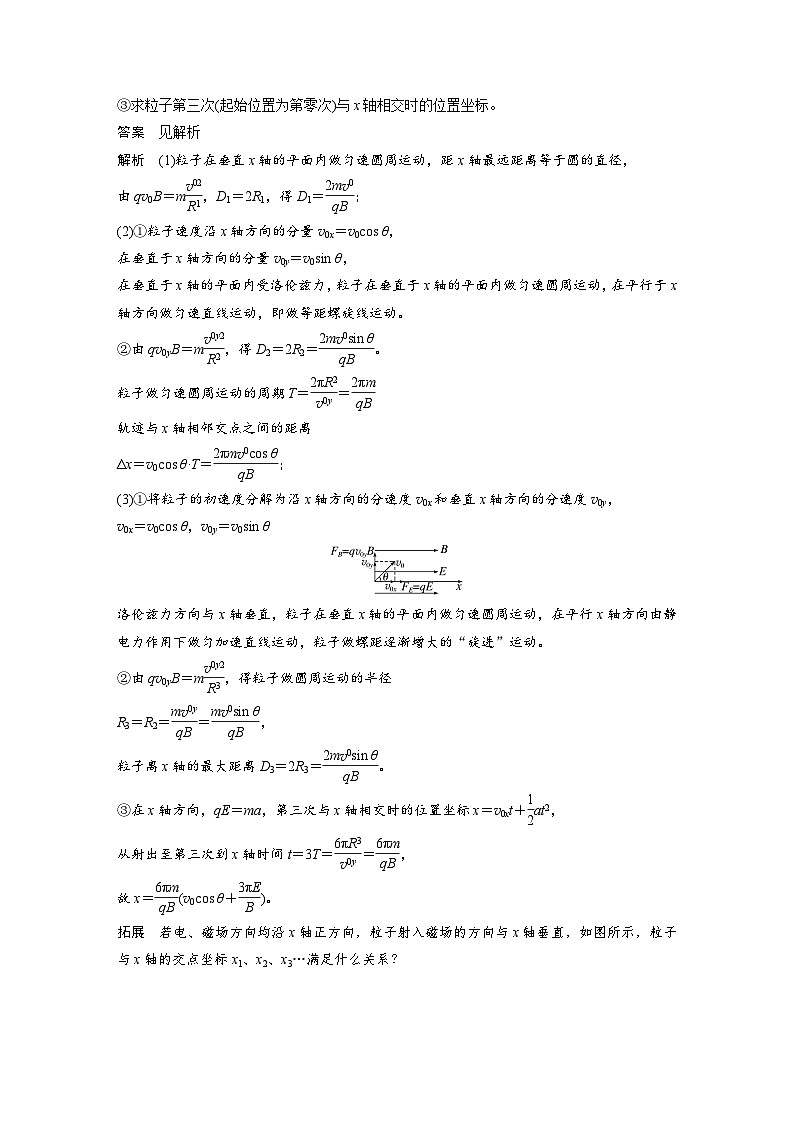 高考物理一轮复习讲义第11章微点突破7　带电粒子在立体空间中的运动（教师版）第2页