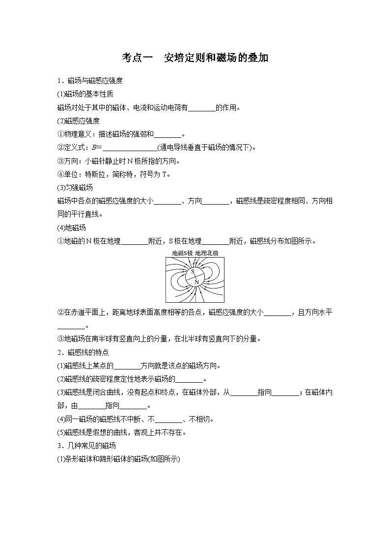 高考物理一轮复习讲义第11章第1课时　磁场的描述　安培力（2份打包，原卷版+教师版）02