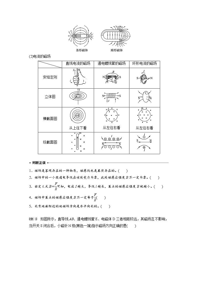 高考物理一轮复习讲义第11章第1课时　磁场的描述　安培力（2份打包，原卷版+教师版）03