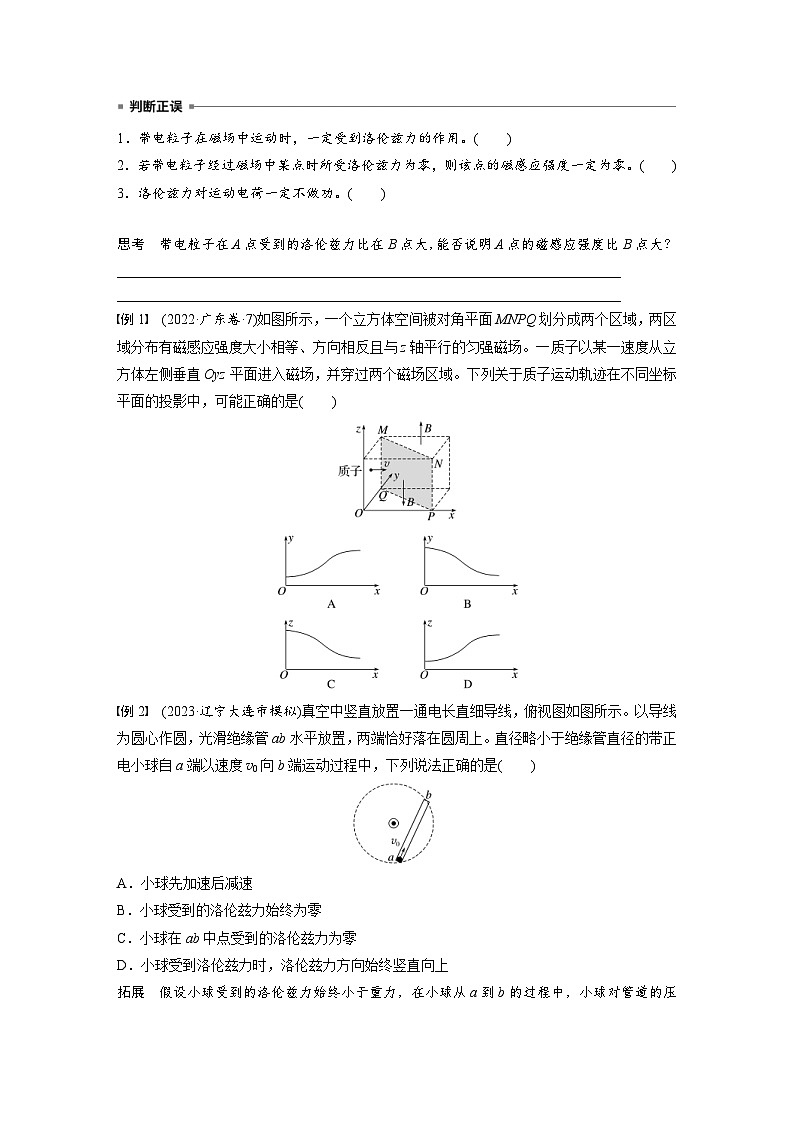 高考物理一轮复习讲义第11章第2课时　磁场对运动电荷(带电体)的作用（2份打包，原卷版+教师版）02