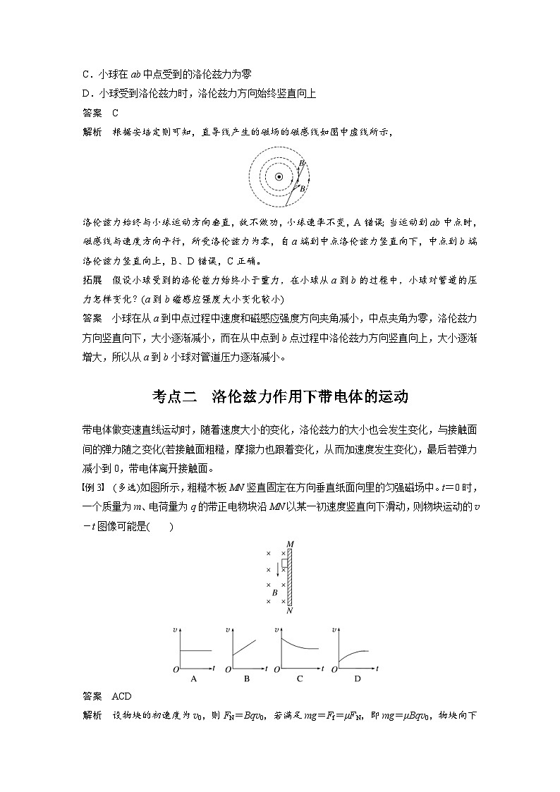 高考物理一轮复习讲义第11章第2课时　磁场对运动电荷(带电体)的作用（2份打包，原卷版+教师版）03