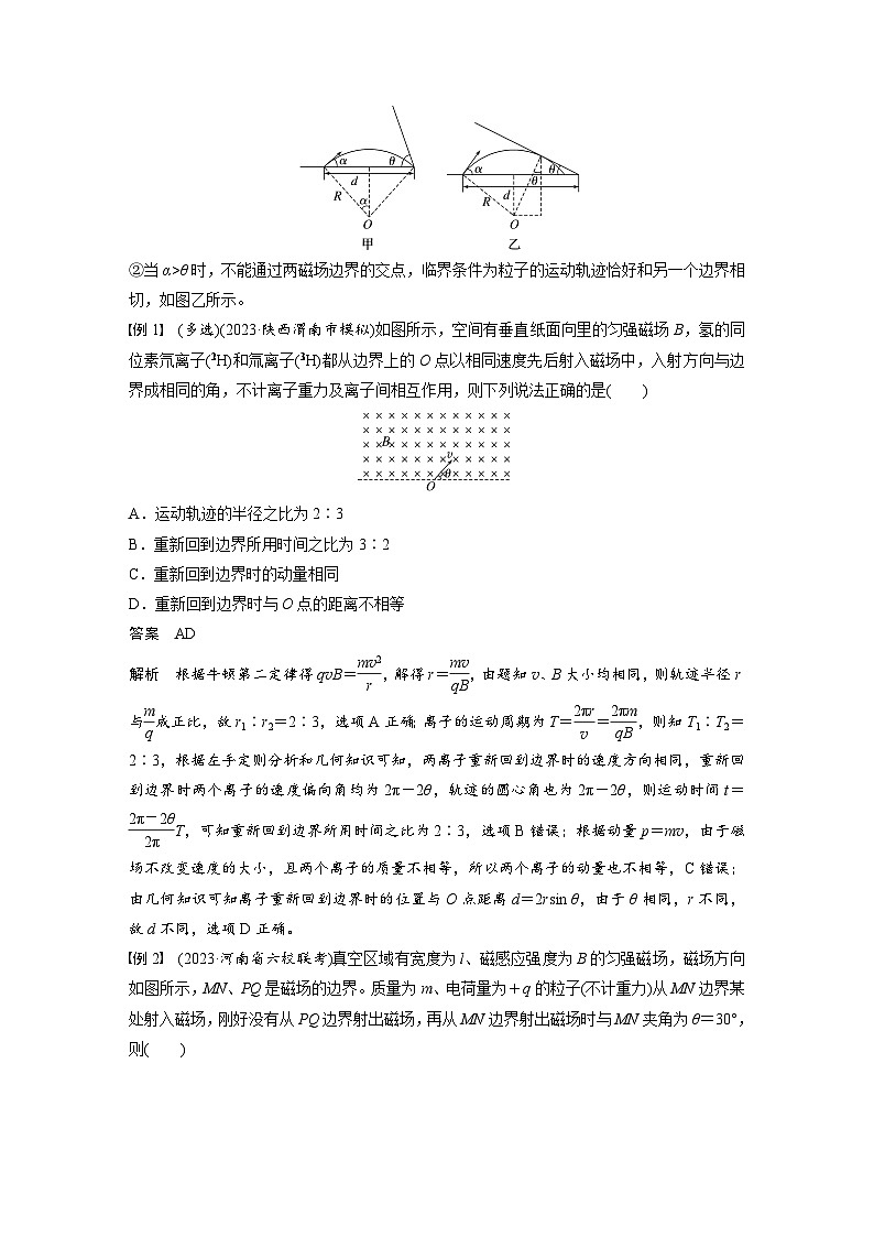 高考物理一轮复习讲义第11章第3课时　专题强化 带电粒子在有界匀强磁场中的运动（2份打包，原卷版+教师版）02