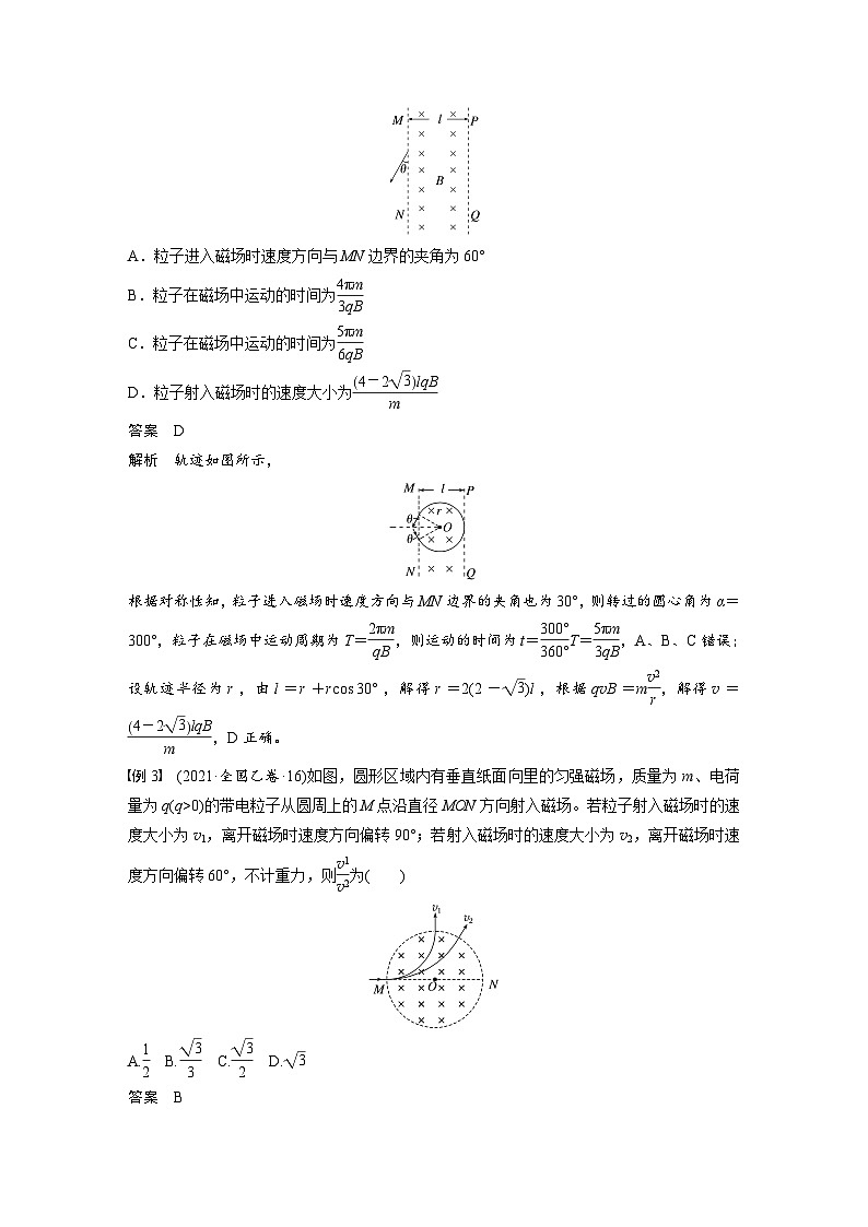 高考物理一轮复习讲义第11章第3课时　专题强化 带电粒子在有界匀强磁场中的运动（2份打包，原卷版+教师版）03