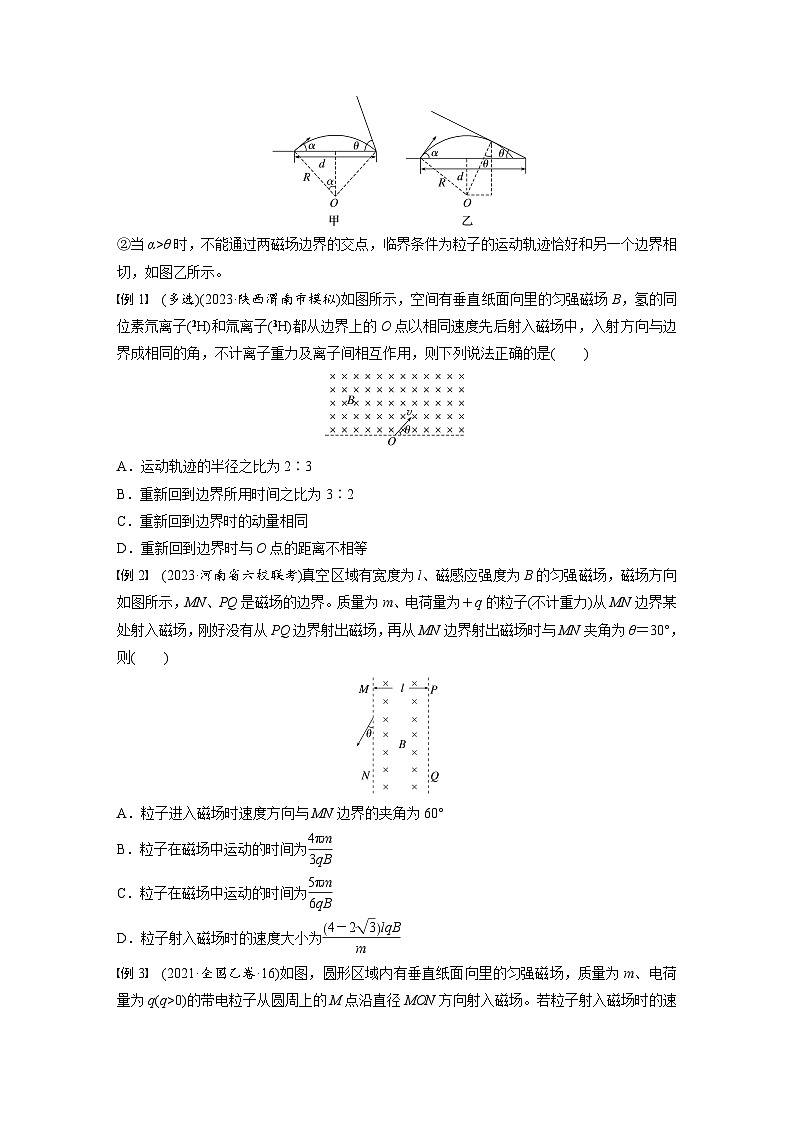 高考物理一轮复习讲义第11章第3课时　专题强化 带电粒子在有界匀强磁场中的运动（2份打包，原卷版+教师版）02