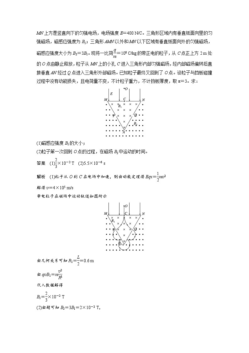 高考物理一轮复习讲义第11章第6课时　专题强化 带电粒子在组合场中的运动（教师版）第2页