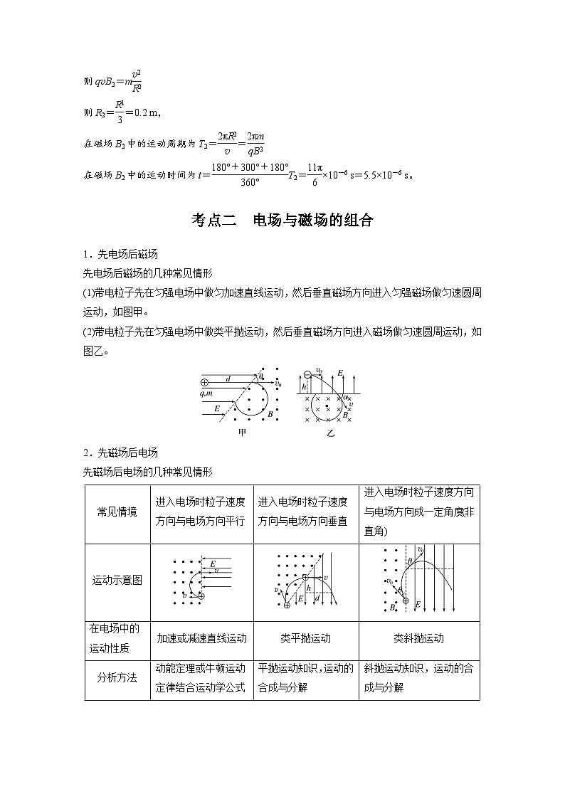 高考物理一轮复习讲义第11章第6课时　专题强化 带电粒子在组合场中的运动（教师版）第3页