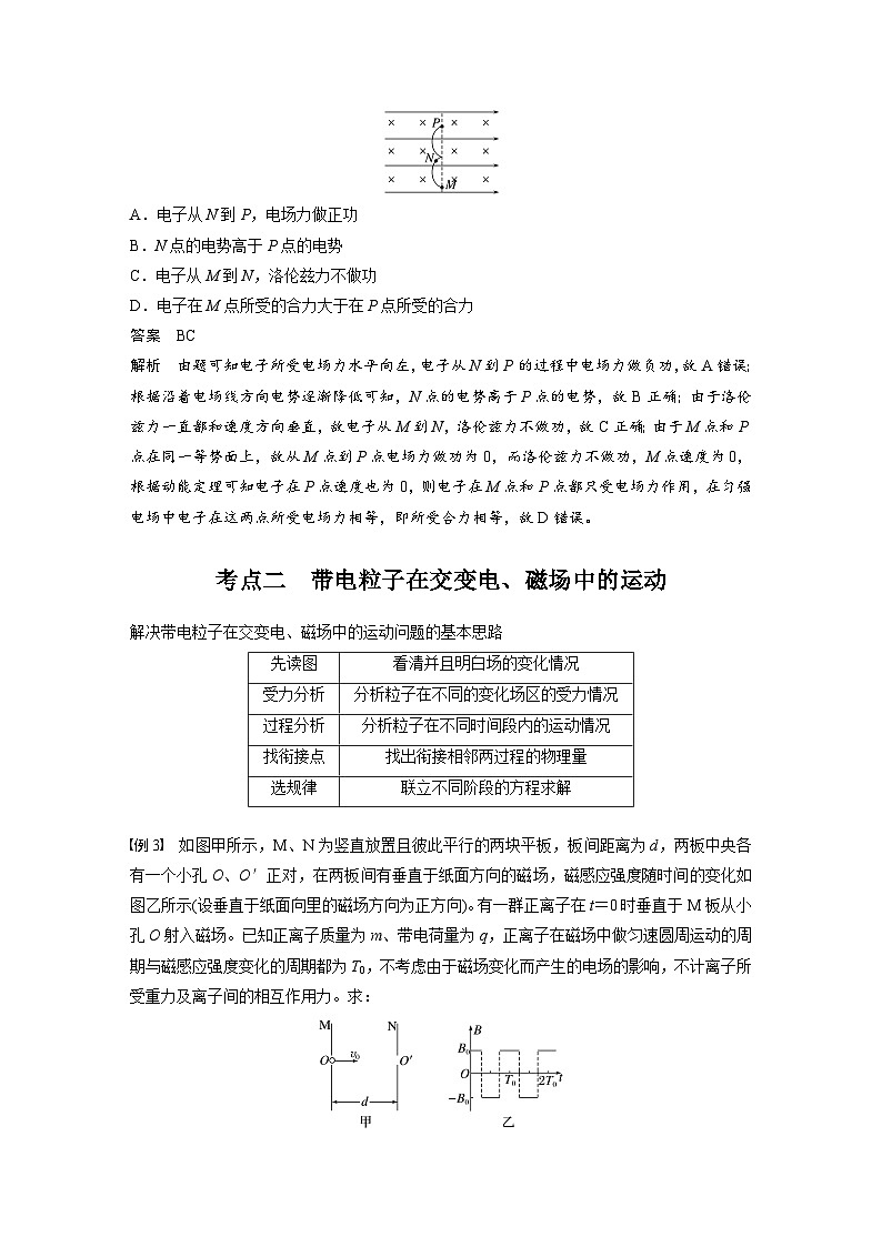 高考物理一轮复习讲义第11章第7课时　专题强化 带电粒子在叠加场和交变电 磁场中的运动（教师版）第3页