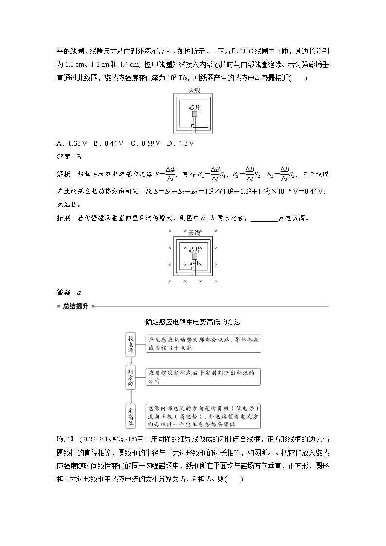 高考物理一轮复习讲义第12章第2课时　法拉第电磁感应定律、自感和涡流（2份打包，原卷版+教师版）02