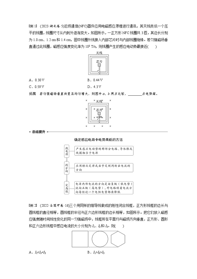 高考物理一轮复习讲义第12章第2课时　法拉第电磁感应定律、自感和涡流（2份打包，原卷版+教师版）02