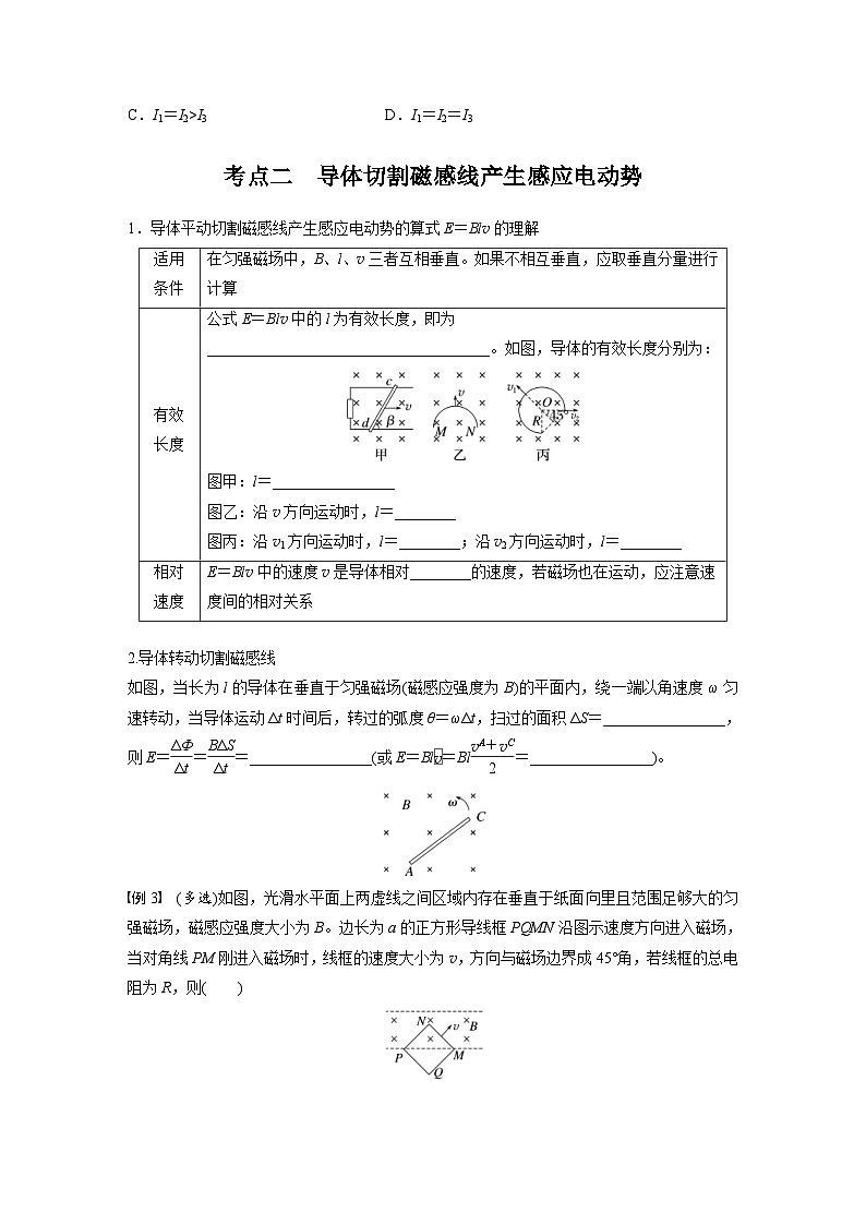 高考物理一轮复习讲义第12章第2课时　法拉第电磁感应定律、自感和涡流（2份打包，原卷版+教师版）03